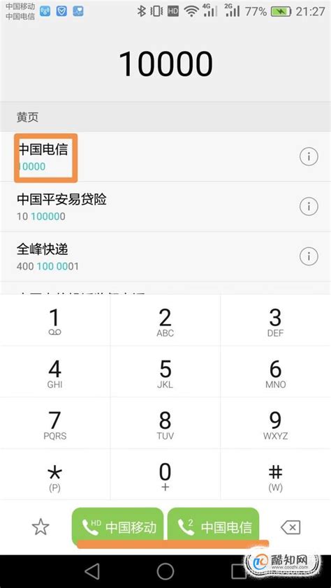 中国电信怎么发短信打电话查询话费余额_酷知经验网