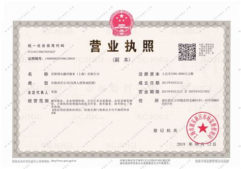 出生证明翻译-北京工商认证的有资质的翻译公司-尚语翻译公司
