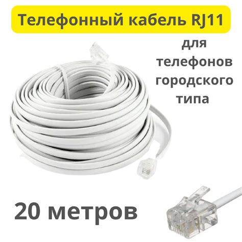Купить телефонный кабель RJ11, 20 метров в г. Алматы | Кабели ...
