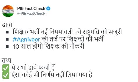 Is Shikshak Veer Scheme Being Implemented? Or is It Fake?