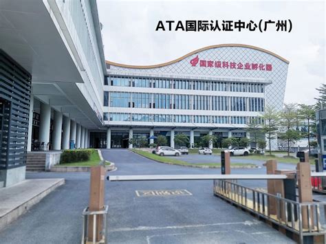 大湾区|优质考站—ATA国际认证中心（广州）-全美在线（ATA）