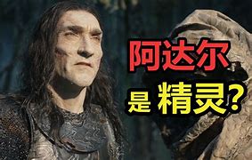 Image result for 阿达尔 A'dal