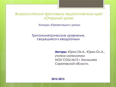 PPT - Всероссийский фестиваль педагогических идей «Открытый урок ...