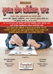NEW UPDATED - Gujarat Stamp Act, 1958 - In Gujarati - Latest Updated 15 ...