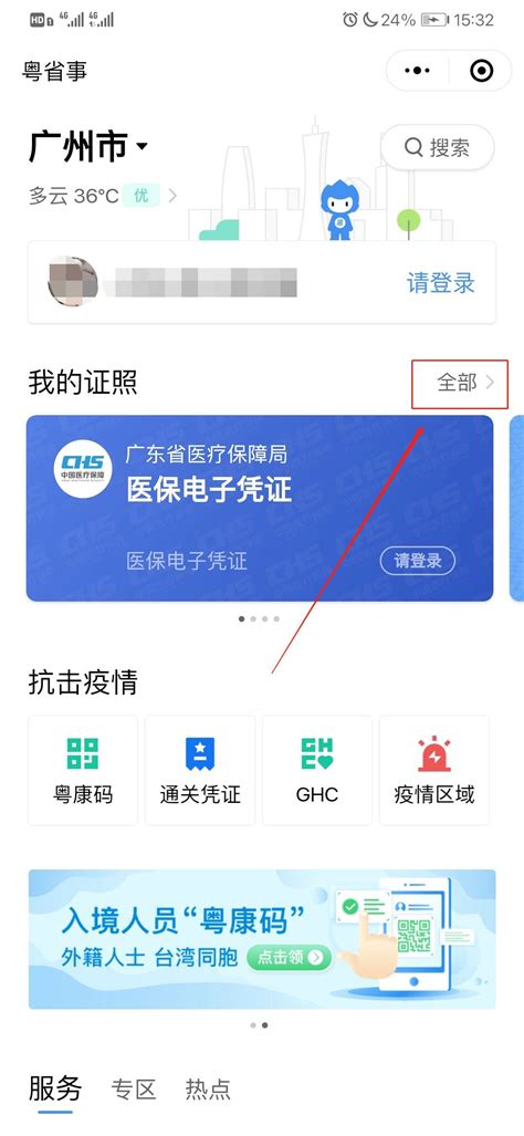 “粤省事”微信小程序上线-最新资讯