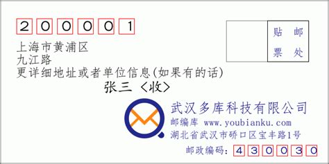 200001：上海市黄浦区 邮政编码查询 - 邮编库 ️