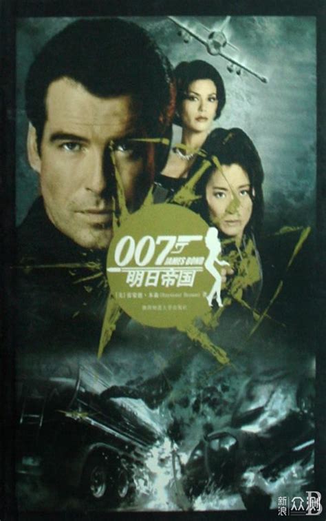 James Bond 007 17 GoldenEye เจมส์ บอนด์ 007 ภาค 17: รหัสลับทลายโลก ...