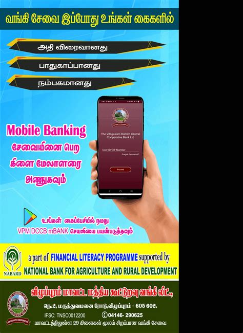 Villupuram District Central Cooperative Bank Ltd - Mobile Banking