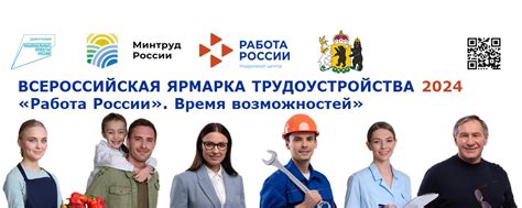 ВСЕРОССИЙСКАЯ ЯРМАРКА ТРУДОУСТРОЙСТВА 2024_ЯО 2025 | ВКонтакте
