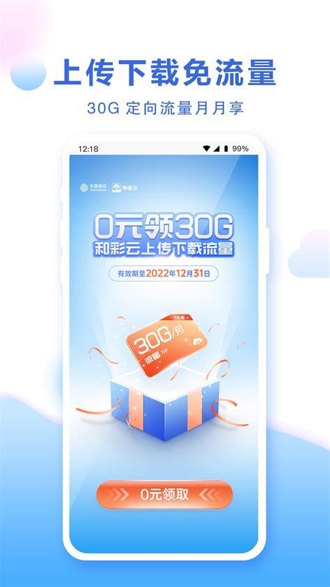 中国移动云盘云存储_下载移动云盘mCloud9.0.1_18183软件下载