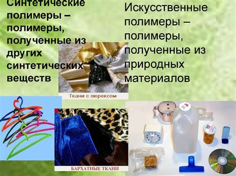 Полимеры. Классификация полимеров - online presentation