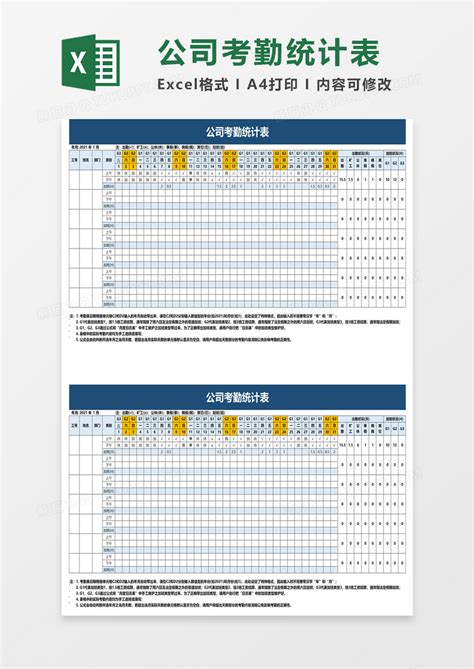 人事部员工考勤统计表模板_人事行政Excel模板下载-蓝山办公