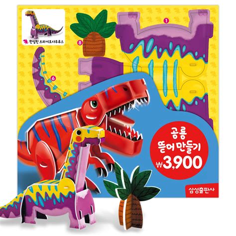Buy [PINKFONG] 3D DIY Build-Your-Own Puzzle Toy - Set 1 (Dino, Robot ...