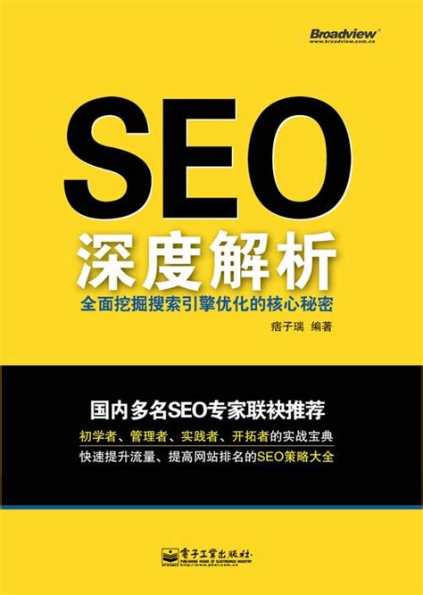 SEO搜索引擎优化/关键词优化_云优网络