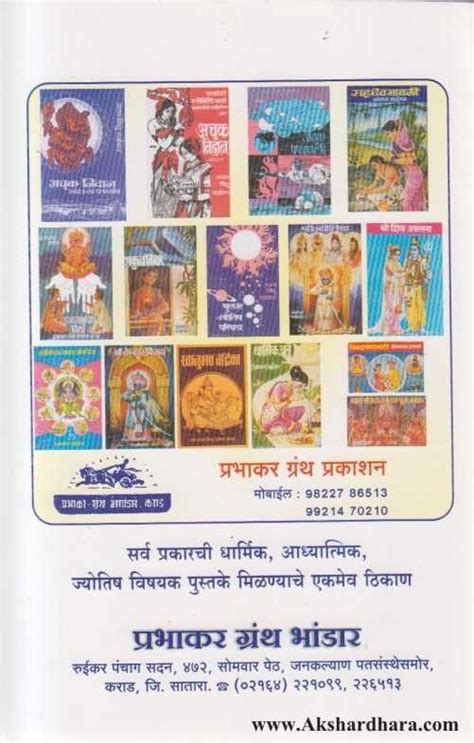 Prashna Jyotish Visa (प्रश्नज्योतिषविद्या) – Akshardhara Book Gallery