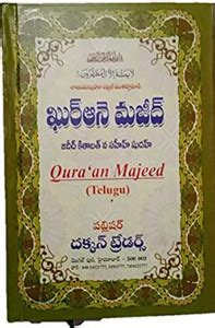 Quran Majeed: Buy Quran Majeed by A R Rehman at Low Price in India ...