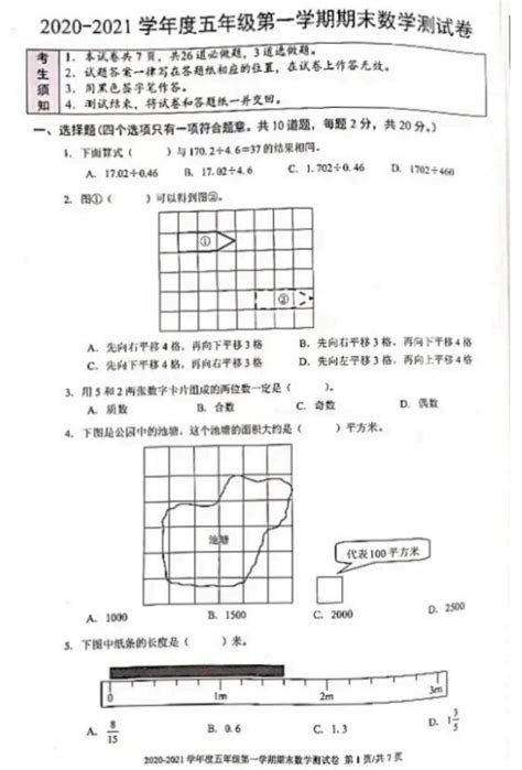 2021北京市海淀区五年级上册数学期末试卷（下载版）_五年级数学期末上册_奥数网