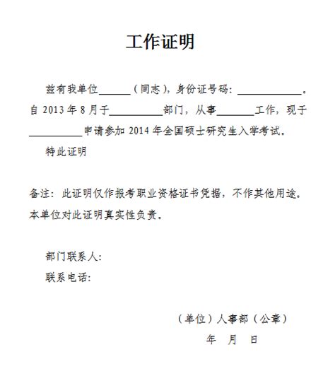 单位开具的工作证明及住房证明范本免费下载丨蚂蚁HR博客