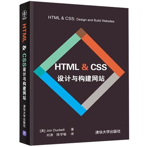 HTML& CSS设计与构建网站计算机程序设计 Web网站建设 Web网页设计教程书数据分析指南计算机学习分析指导图书籍_虎窝淘