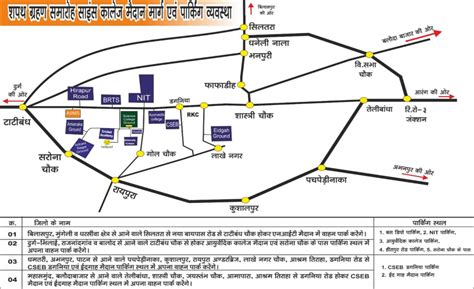 CG: शपथ ग्रहण समारोह के लिए रुट प्लान और पार्किंग चार्ट जारी, घर से ...