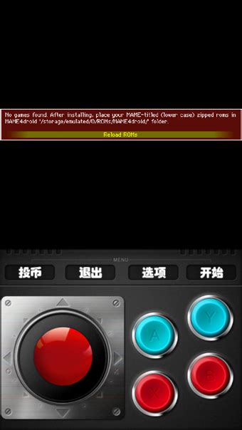 mame模拟器中文版下载-mame模拟器汉化版(mame4droid)v1.13 安卓版 - 极光下载站
