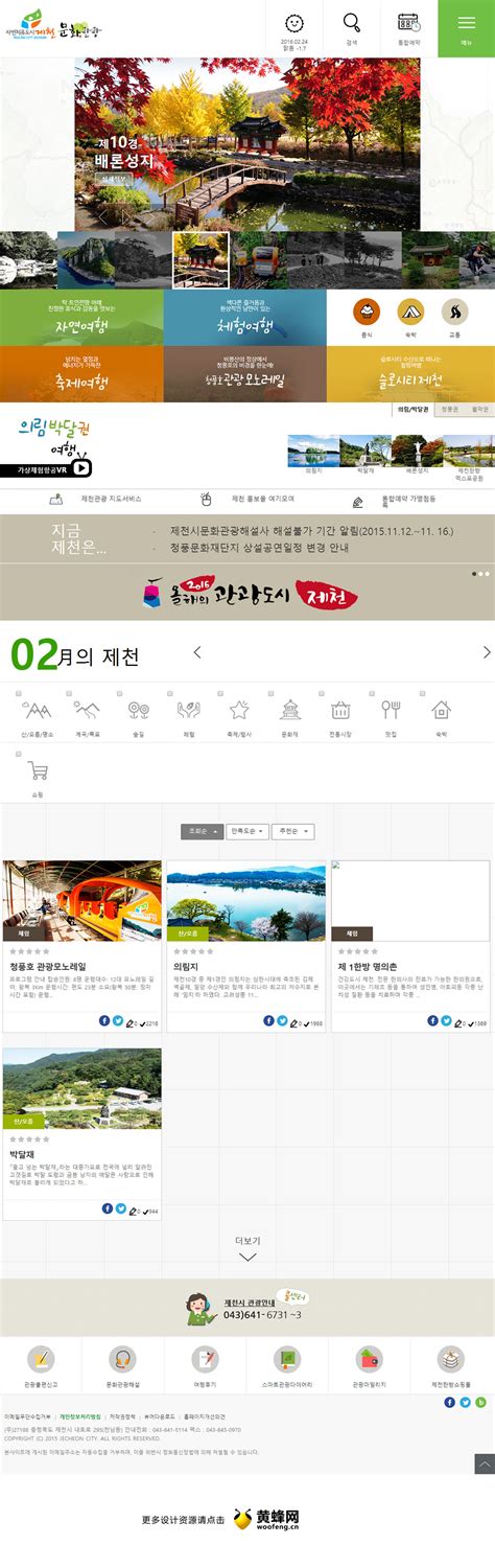 韩国堤川文化旅游景区网站 - - 大美工dameigong.cn