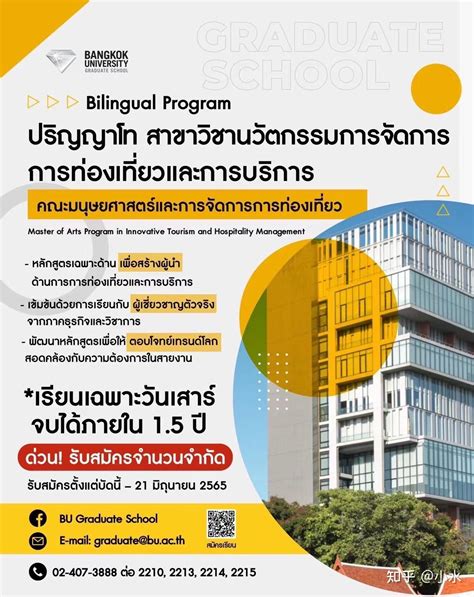 2022年曼谷大学创新旅游&服务业管理专业研究生奖学金申请条件和申请截止日期 - 知乎