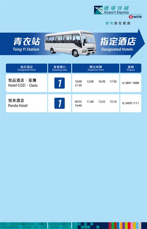 MTR > Hotel Shuttle Service