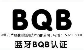 蓝牙BQB认证（Bluetooth Qualification Body） - 知乎
