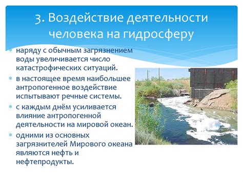 Геоэкологические проблемы гидросферы - презентация онлайн