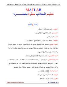 MATLAB Exercice En Arabe 的图像结果