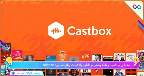 دانلود CastBox Premium 8.27.0 برنامه پخش و پادکست اندروید