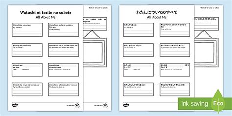 All About Me Writing Frame Japanese (teacher made) - Twinkl