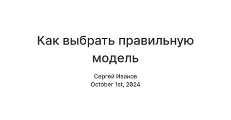 Как выбрать правильную модель — Teletype