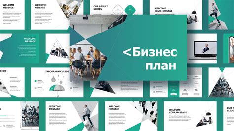 Бизнес план презентация — Каталог слайдов — Слайды и инфографика для ...