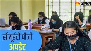 CUET PG 2024: सीयूईटी पीजी आवेदन पत्र भरने की अंतिम तिथि फिर बढ़ी, अब 7 ...