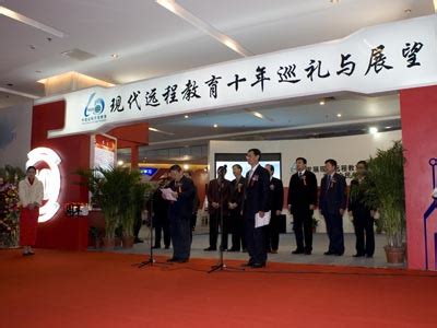 北京大学网络教育学院参加“现代远程教育十年巡礼与展望”并获表彰
