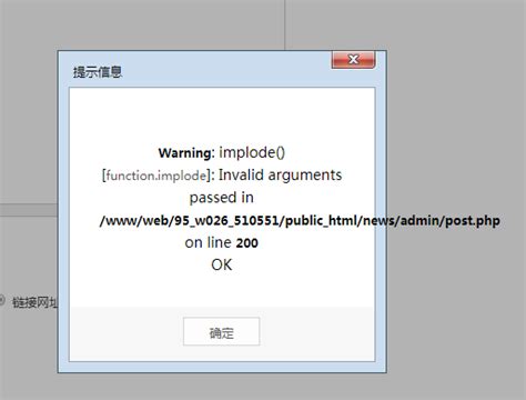 帝国cms Warning: implode(): Invalid arguments passed in解决方法 | 日照seo