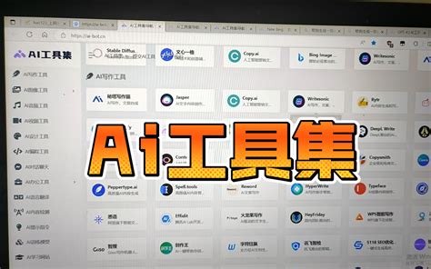 19个最新AI效率工具，让你打工效率原地炸裂!-bilibili(B站)无水印视频解析——YIUIOS易柚斯
