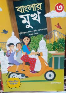 BANGLAR MUKH - CLASS 3: Buy BANGLAR MUKH - CLASS 3 by SUOERNOVA ...