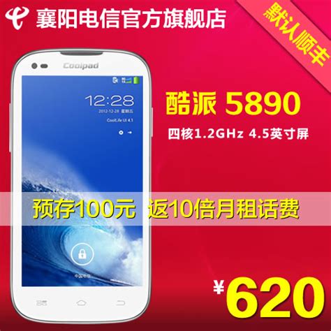 Coolpad/酷派 5950 电信四核双模 5.5英寸 双卡双待 电信合约机_湖北电信官方旗舰店