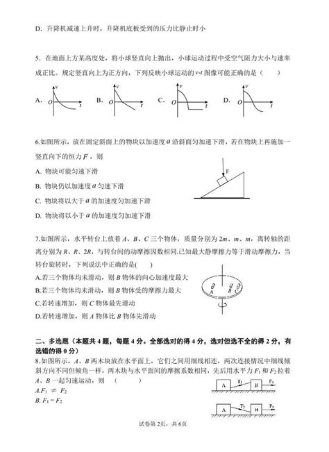 湖北省荆州中学2021-2022学年高一上学期期末考试（开学考）物理PDF版含答案-教习网|试卷下载