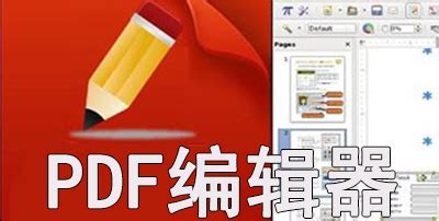 pdf编辑器(PDFEditor)免费版-pdf编辑器(PDFEditor)官方下载-华军软件园