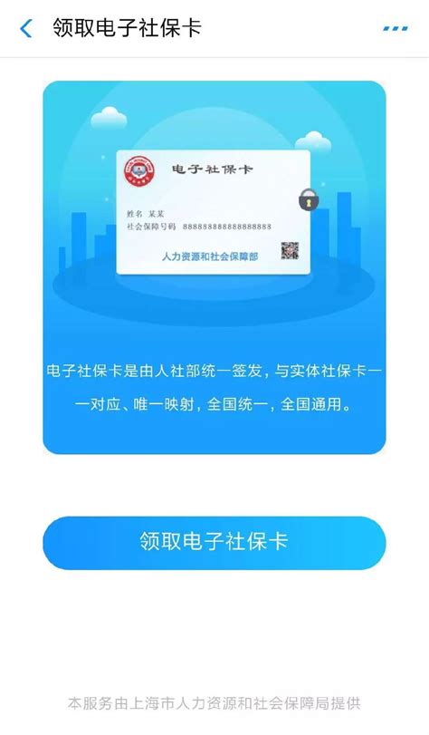 上海电子社保卡领取流程一览- 上海本地宝