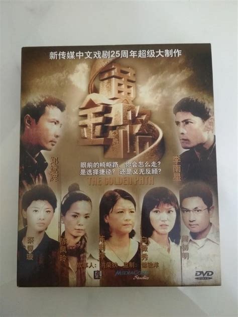 The Golden Path - 2008 Mediacorp Drama : Li Nanxing, Tay Pinghui ...