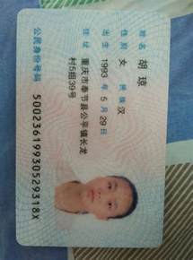 第二代居民身份证号