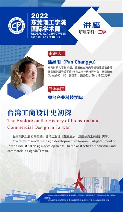GAWS202211 台湾工商设计史初探 The explore on the history of Industrial and ...