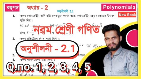 Science 9th Class Math Exercise 2.1 的图像结果