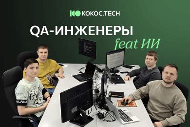 Минус 90% времени на рутину: как мы внедрили ИИ в работу QA-отдела ...