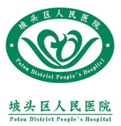 湛江市坡头区人民医院 - 快懂百科